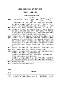 初中人教版（2024）共建美好集体教学设计