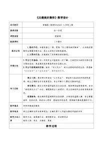政治 (道德与法治)七年级上册（2024）共建美好集体教学设计