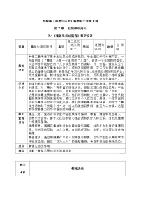 初中政治 (道德与法治)人教版（2024）七年级上册（2024）第二单元 成长的时空第七课 在集体中成长集体生活成就我教学设计