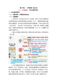 人教版（2024）七年级上册（2024）认识生命教案