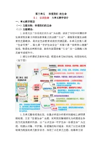 人教版（2024）七年级上册（2024）认识生命教案