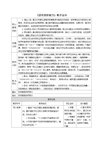 七年级上册（2024）提高防护能力教案