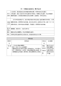 七年级上册（2024）增强安全意识教学设计