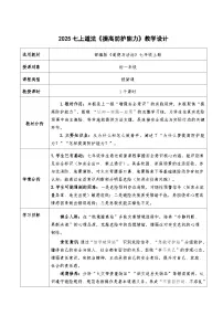 初中政治 (道德与法治)人教版（2024）七年级上册（2024）提高防护能力教学设计