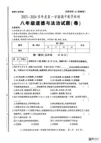 陕西省汉中市西乡县2023-2024学年八年级下学期期中道德与法治试题(A)
