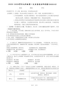 广东省东莞市2025-2026学年七年级上学期10月月考道德与法治试题