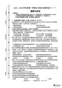 安徽省阜阳市界首市第五中学2025-2026学年九年级上学期第一次月考道德与法治试题