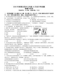 广西壮族自治区贵港市港北区第四初级中学2025-2026学年七年级上学期10月月考道德与法治试题