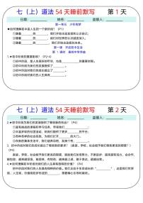 2024版人教版七年级上册道法期末知识点默写练习含答案