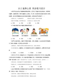 政治 (道德与法治)第三单元 珍爱我们的生命第十课 保持身心健康滋养心灵同步练习题