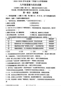 辽宁省朝阳市第四中学2025-2026学年九年级上学期第一次月考道德与法治试题