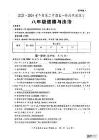 陕西省汉中市西乡县2023-2024学年八年级下学期第一次月考道德与法治试题