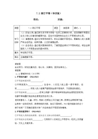 初中政治 (道德与法治)人教版（2024）八年级上册（2024）践行平等学案设计