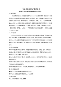 人教版（2024）八年级上册（2024）社会责任我担当教案