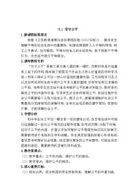 初中政治 (道德与法治)人教版（2024）八年级上册（2024）坚守公平教案