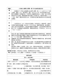 初中政治 (道德与法治)人教版（2024）八年级上册（2024）社会责任我担当教学设计
