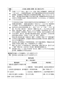 初中政治 (道德与法治)人教版（2024）八年级上册（2024）坚守公平教学设计