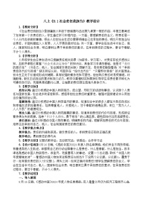 人教版（2024）八年级上册（2024）社会责任我担当教案设计