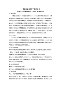 初中奉献社会我践行教案及反思