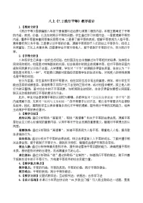 人教版（2024）八年级上册（2024）第三单元 勇担社会责任第七课 追求自由平等践行平等教案