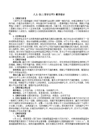 初中政治 (道德与法治)人教版（2024）八年级上册（2024）坚守公平教学设计及反思