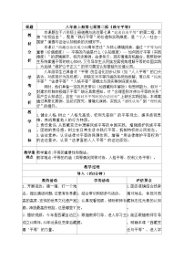 初中政治 (道德与法治)人教版（2024）八年级上册（2024）践行平等教案