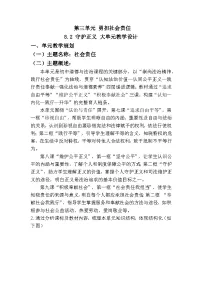 初中政治 (道德与法治)守护正义教案