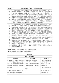 初中政治 (道德与法治)人教版（2024）八年级上册（2024）守护正义教案