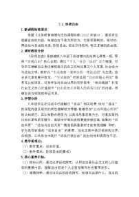 初中政治 (道德与法治)人教版（2024）八年级上册（2024）珍视自由教案设计