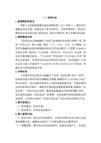 初中政治 (道德与法治)人教版（2024）八年级上册（2024）珍视自由教案设计