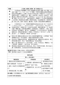 初中政治 (道德与法治)人教版（2024）八年级上册（2024）珍视自由教案设计