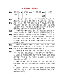 初中政治 (道德与法治)人教版（2024）八年级上册（2024）珍视自由教案及反思