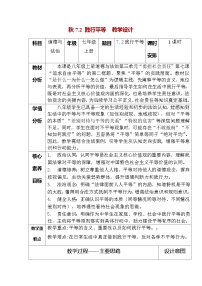 初中政治 (道德与法治)第三单元 勇担社会责任第七课 追求自由平等践行平等教案设计
