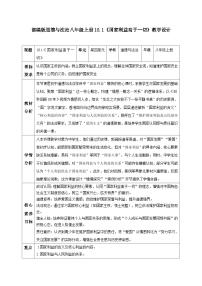 初中政治 (道德与法治)人教版（2024）八年级上册（2024）国家利益高于一切教学设计及反思