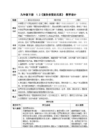 初中复杂多变的关系教学设计