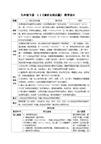 初中政治 (道德与法治)谋求互利共赢教案