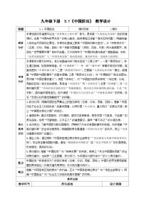 九年级下册中国担当教学设计