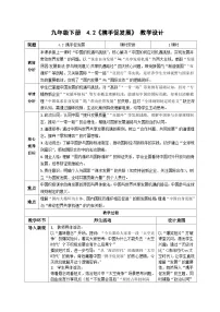 政治 (道德与法治)九年级下册携手促发展教学设计