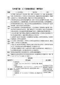 初中多彩的职业教案设计
