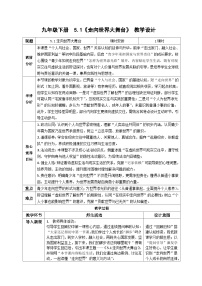 初中政治 (道德与法治)人教版（2024）九年级下册走向世界的大舞台教案