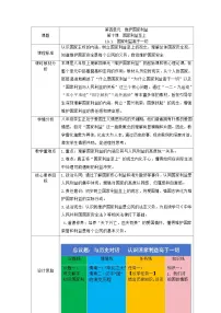 初中政治 (道德与法治)人教版（2024）八年级上册（2024）国家利益高于一切教学设计