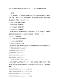 2025-2026学年辽宁省沈阳市私立联合体八年级（上）第一次月考道德与法治试卷（含答案）