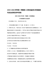 山东烟台长岛第二实验学校2025-2026学年第一学期第二次质量监测九年级道德与法治试卷及参考答案