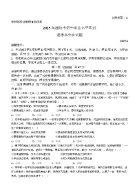 2025年山东省潍坊市中考道德与法治真题(无答案)