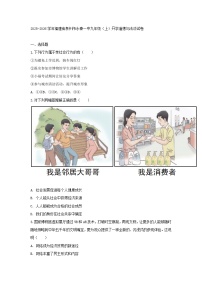 2025-2026学年福建省泉州市永春一中九年级（上）开学道德与法治试卷（含答案）
