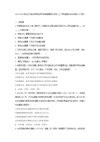 2025-2026学年辽宁省沈阳市虹桥中学教育集团九年级（上）月考道德与法治试卷（10月份）（含答案）