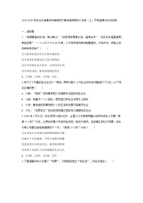 2025-2026学年山东省青岛市首都师大青岛城阳附校八年级（上）月考道德与法治试卷（含答案）