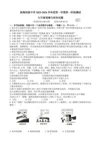 江苏省连云港市新海初级中学2025-2026学年九年级上学期第一次月考道德与法治试卷（月考）