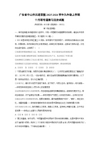广东省中山市共进联盟2025-2026学年九年级上学期十月联考道德与法治试卷（学生版）