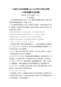 广东省中山市共进联盟2025-2026学年九年级上学期十月联考道德与法治试卷(学生版)